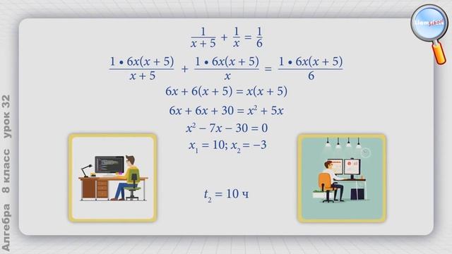 Алгебра 8 класс (Урок№32 - Решение задач с помощью рациональных уравнений.) (1)