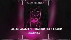 ALEKS ATAMAN - шашки по казани