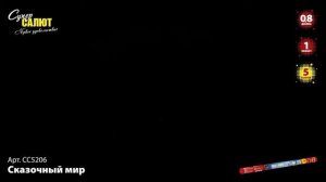 Сказочный мир СС5206, римская свеча