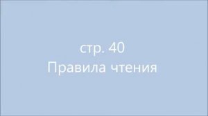 4 урок стр. 38-44 ໒(⊙ᴗ⊙)७✎▤ Французский язык Попова Казакова Ковальчук