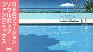 80’s Japanese Fusion Summer mix Jazz city pop Funk Soul
