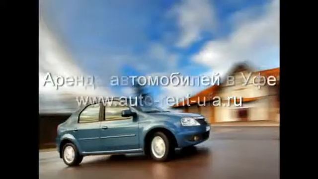 Аренда автомобилей в Уфе смотреть онлайн