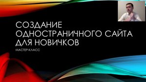 Максим Никифоров - Создание сайтов для новичков. Конструктор сайтов Creatium (Креатиум)