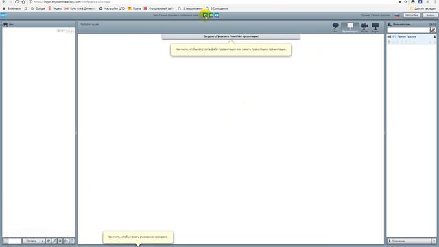 Проведение вебинаров, если слайды уже загружены смотреть онлайн