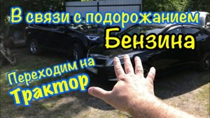 #Прикол. Тест-драйв на тракторе. После подорожания бензина.