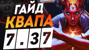 Гайд на Квапу Как выиграть на Queen Of Pain dota 2 Квопа Дота 2