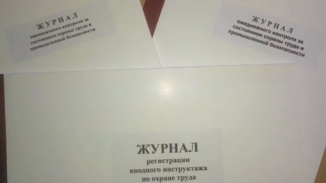 Журналы по Охране Труда в Минске смотреть онлайн