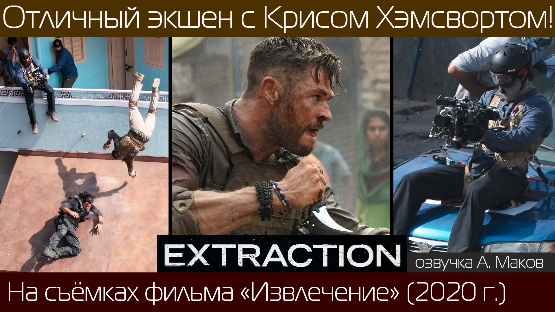 Extraction на русском