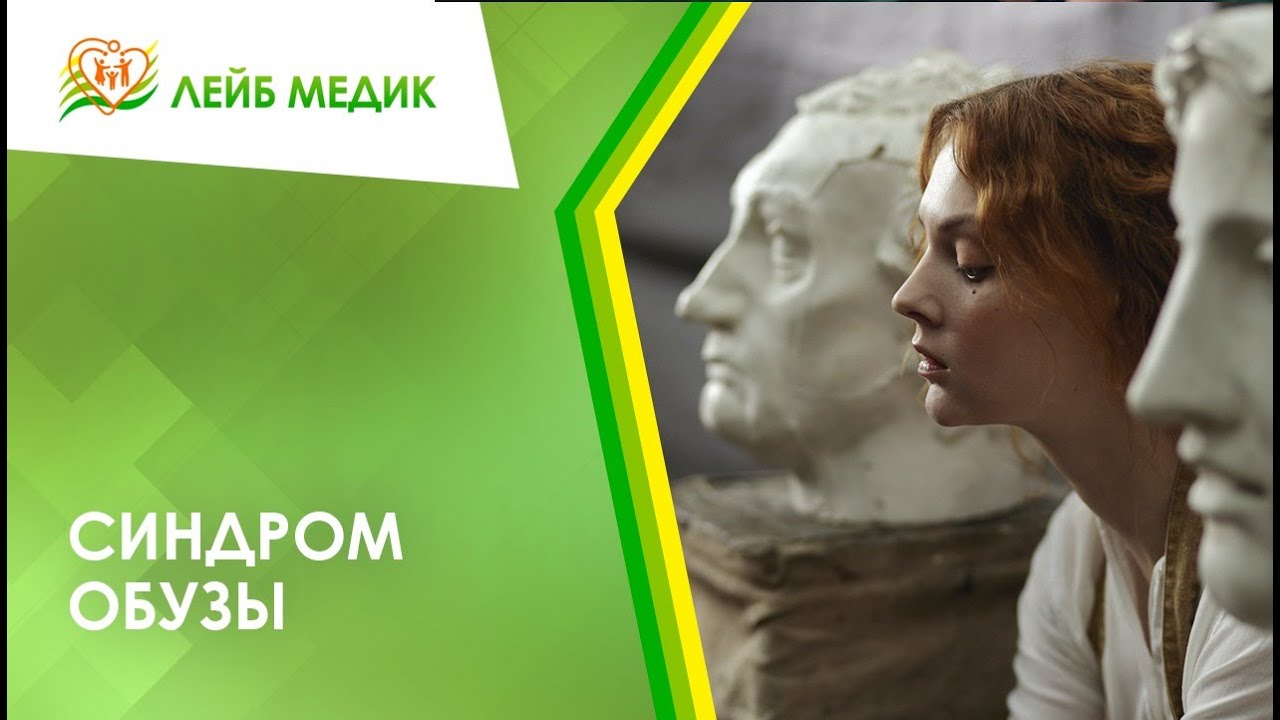 ? Синдром обузы
