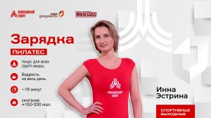 Утренний пилатес | Онлайн-тренировка