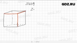 № 609 - Математика 5 класс Мерзляк