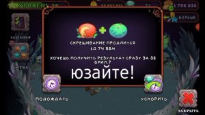 Гайд как легко вывести магического 4-х эл. монстра в My singing Monsters