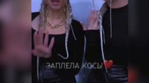 Тайпан, NAZAMI - Заплела косы
