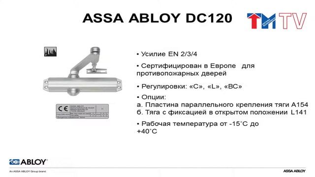 Дверные доводчики ASSA ABLOY- совершенство технологического решения смотреть онлайн