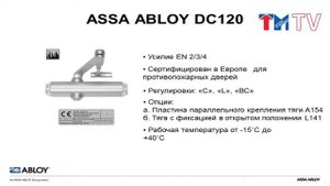 Дверные доводчики ASSA ABLOY- совершенство технологического решения