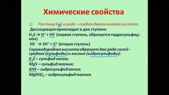 Сероводород