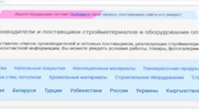 Оптовые поставщики и производители строительных материалов. Стройматериалы оптом.