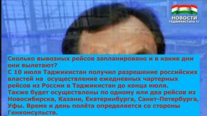 Кто может вылететь из России в Таджикистан и как это сделать?