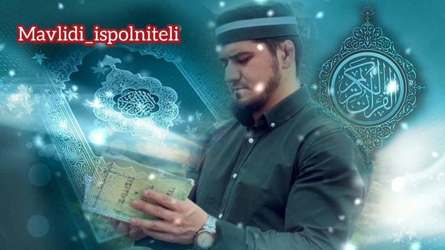 Ибрагим Абдурахманов нашид на аварском языке "Къурайшилан" 2022. смотреть онлайн