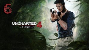 Стрим Uncharted 4 Прохождение #6