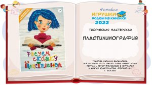 Пластилинография