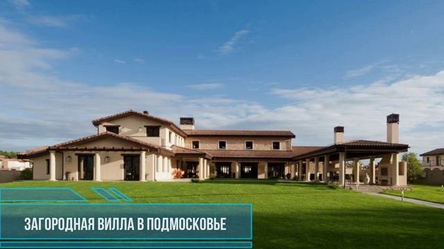 Современные дома России.
