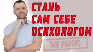 КАК САМОСТОЯТЕЛЬНО ВЫЛЕЧИТЬ НЕВРОЗ