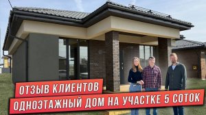 ПРОЕКТ ОДНОЭТАЖНОГО ДОМА С ТРЕМЯ СПАЛЬНЯМИ, С ОТДЕЛЬНОЙ КОТЕЛЬНОЙ. ОТЗЫВ КЛИЕНТОВ