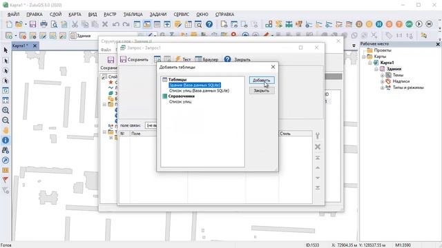 ZuluGIS 8.0 Создание базы данных.
