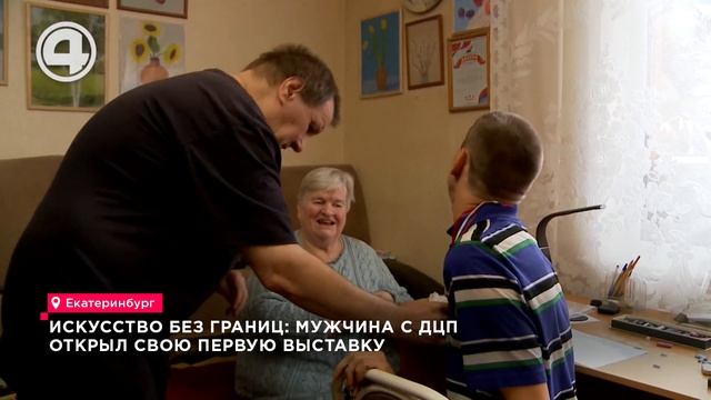 Мужчина с ДЦП рисует картины. Вопреки болезни в его копилке медали по плаванию и шахматам
