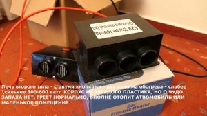 Отопление в блэкаут от 12 вольт аккумулятора и мини-печки для разморозки автостекол