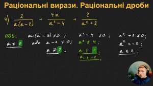 8А1.2.2. Раціональні вирази. Раціональні дроби