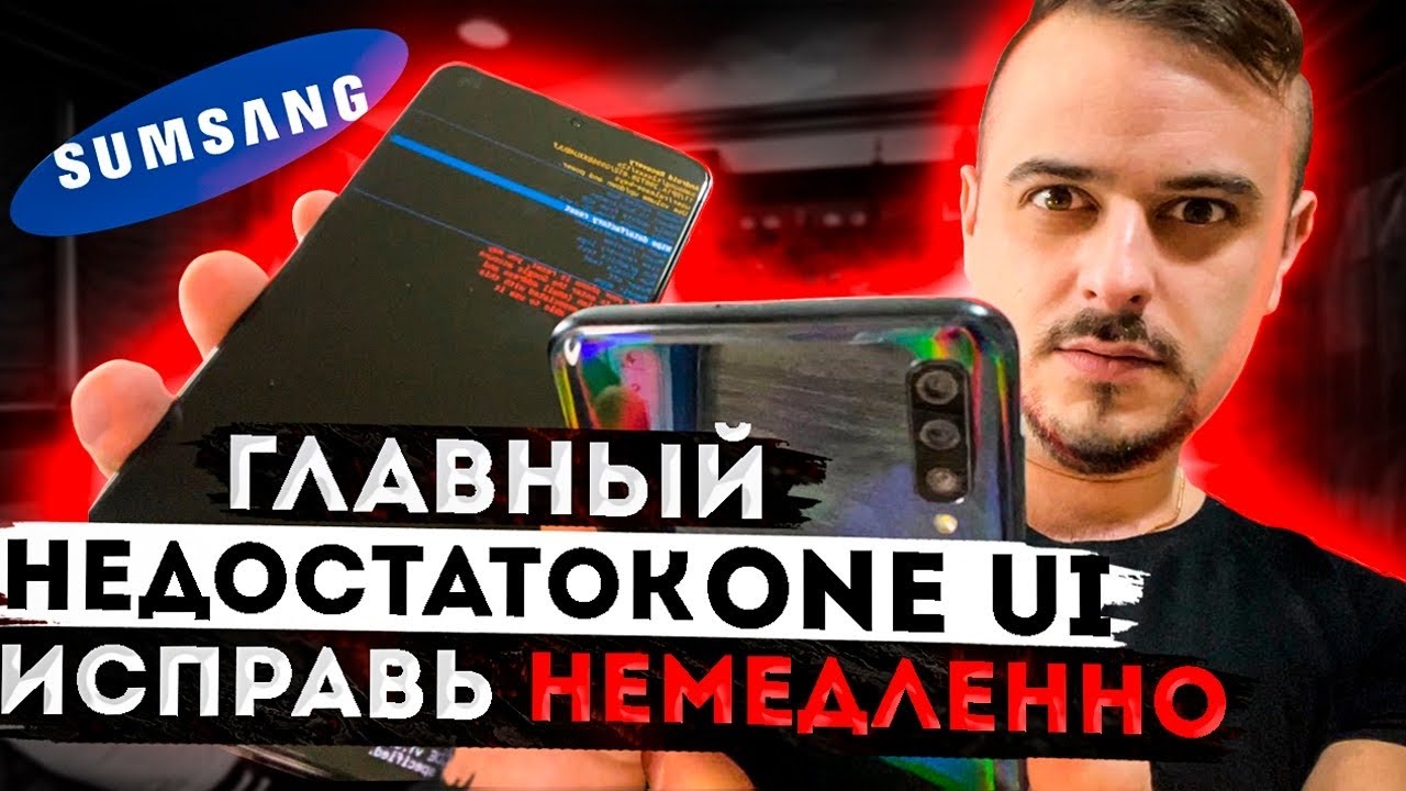 5 РЕШЕНИЙ ГЛАВНОЙ ПРОБЛЕМЫ One UI – Исправляем ЛАГИ и УСКОРЯЕМ смартфон!