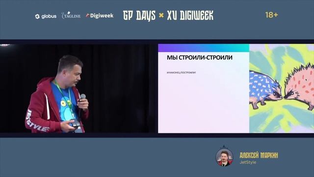 Алексей Маркин: Как у нас VS как у них: шишки, грабли и выводы о выходе на зарубежный рынок смотреть онлайн