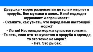 Занимательная Рыбалка и Девушка в Проруби!!! Смешная Подборка Анекдотов!!!