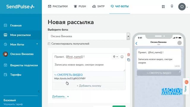 Как отправить рассылку подписчикам бота смотреть онлайн