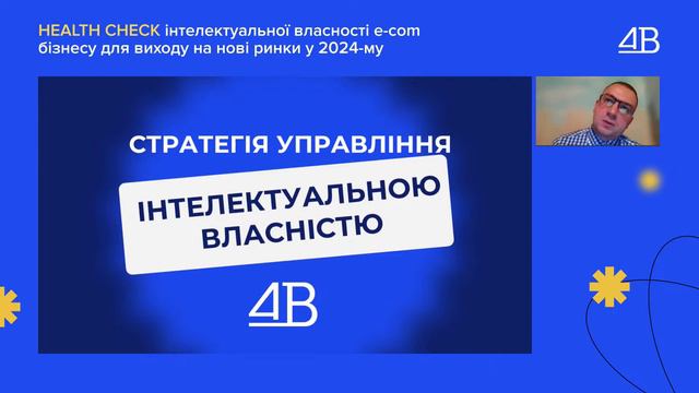 Як e-com бізнесу вийти на нові ринки? Реєстрація інтелектуальної власності (IB) смотреть онлайн