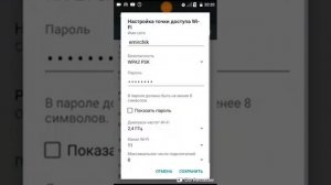 Как сделать точку доступа на телефоне