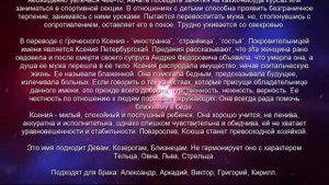 ♀ КСЕНИЯ. Значение и Толкование имени