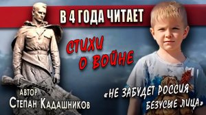 В 4 года читает стихи о Героях России. Военный стих Не забудет Россия Безусые лица 6 рота ВДВ Чечня