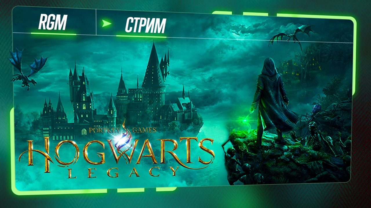 HOGWARTS LEGACY ПРОХОЖДЕНИЕ ? СДАЧА СОВ / КОГТЕВРАН ХОГВАРТС ЛЕГАСИ НАСЛЕДИЕ