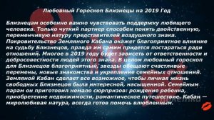 Близнецы(Любовный гороскоп по знаку зодиака 2019)