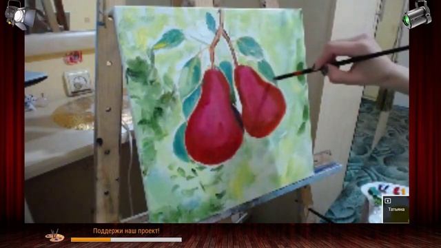 как написать красные груши смотреть онлайн