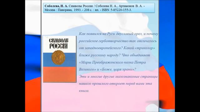 "Три цвета России"
