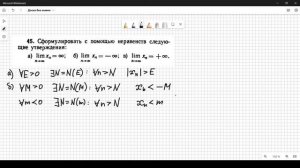 #45 Номер 45 из Демидовича | Предел последовательности