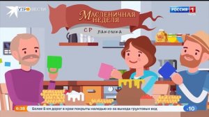 В России началась масленичная неделя