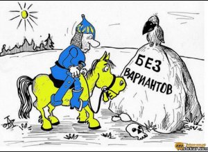 Крах украинских мечтаний...