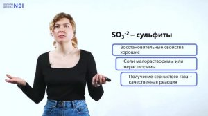 Кислородные соединения серы. Видеоурок 13. Химия 9 класс