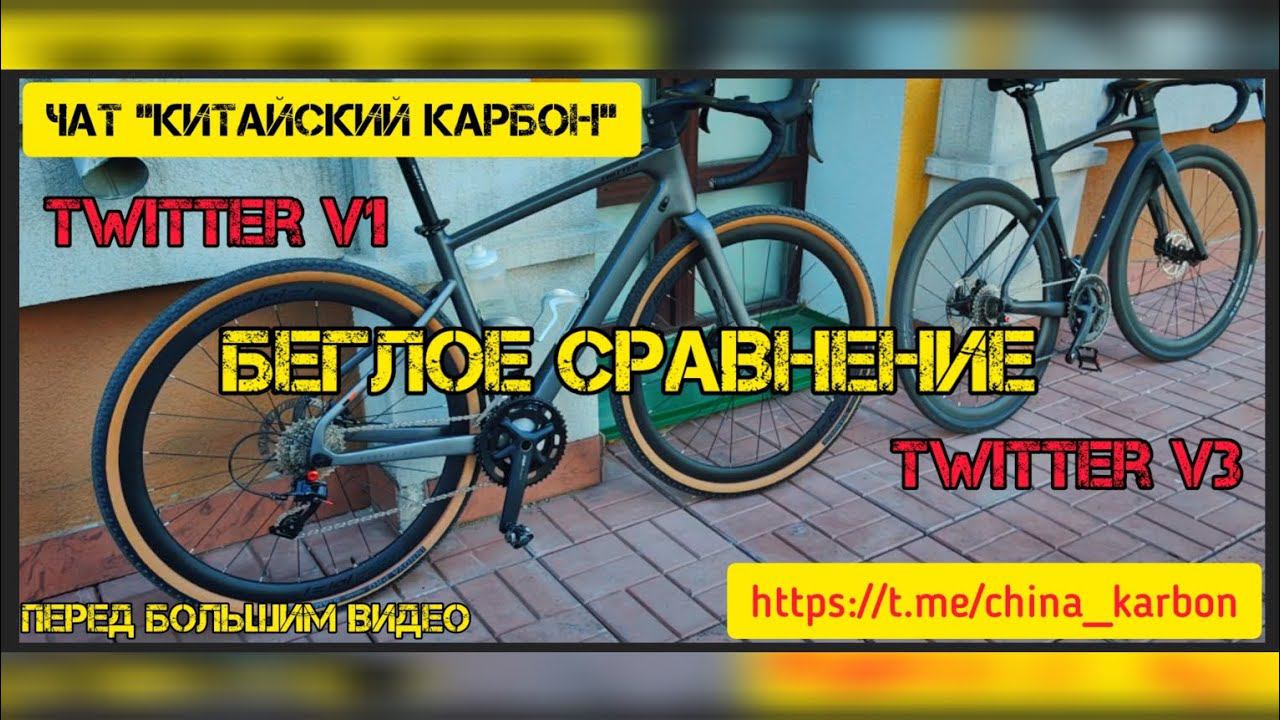 Быстрое сравнение двух гревелов Twitter V1 и Twitter V3.