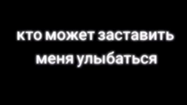 заставить меня
